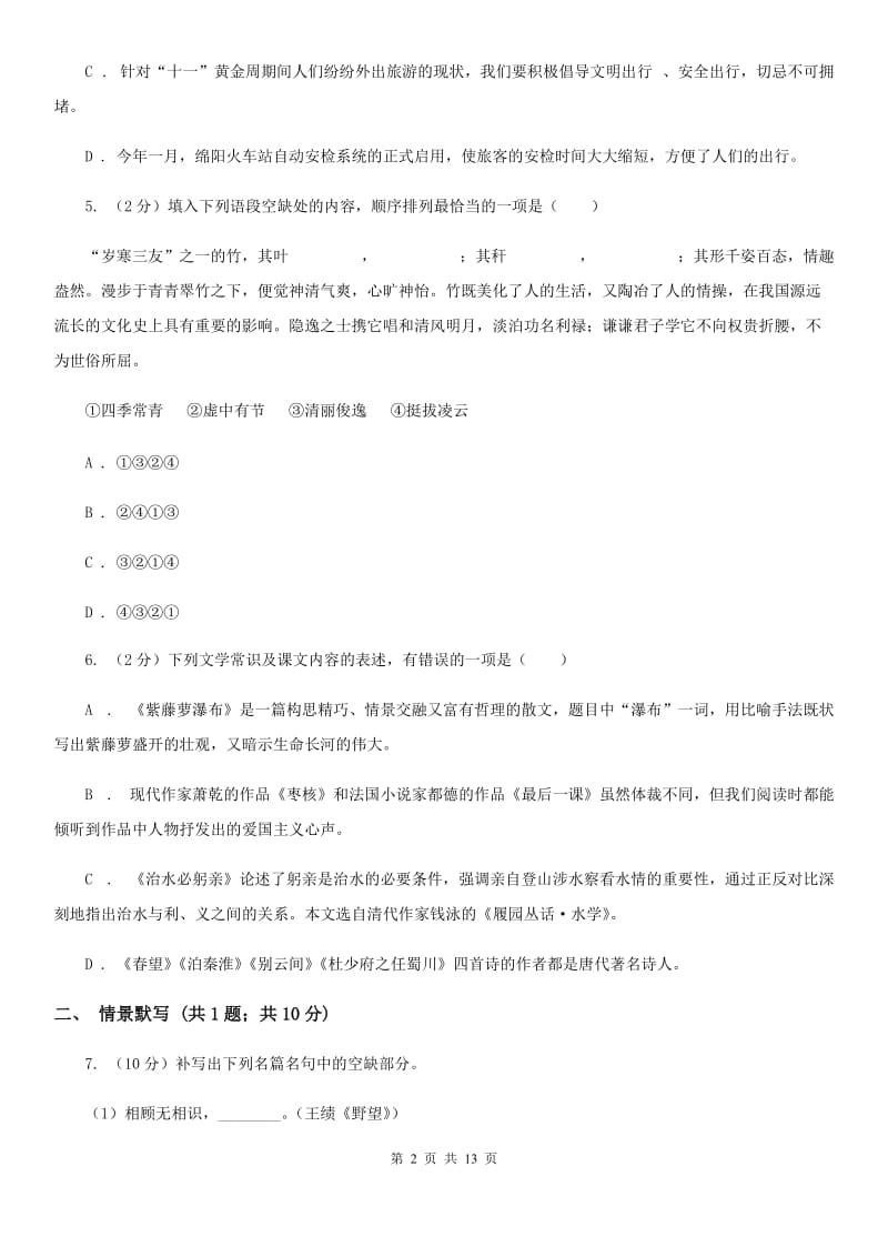 新人教版2020届九年级上学期语文期末考试试卷B卷.doc_第2页