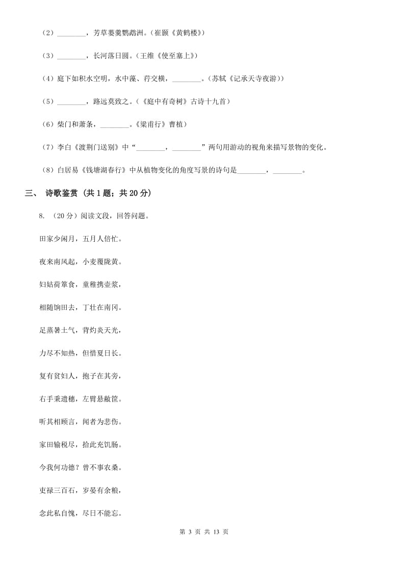 新人教版2020届九年级上学期语文期末考试试卷B卷.doc_第3页