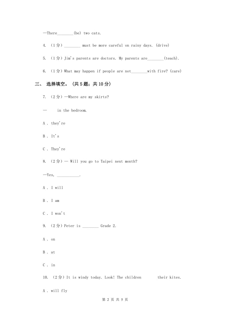 外研版2018-2019学年小学英语四年级上册Module 9 Unit 1 Are you going to run on Sports Day_ 同步练习.doc_第2页