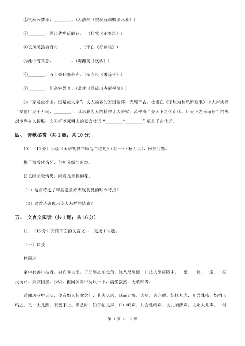 北师大版2019-2020学年八年级下学期语文期末考试试卷（II ）卷.doc_第3页