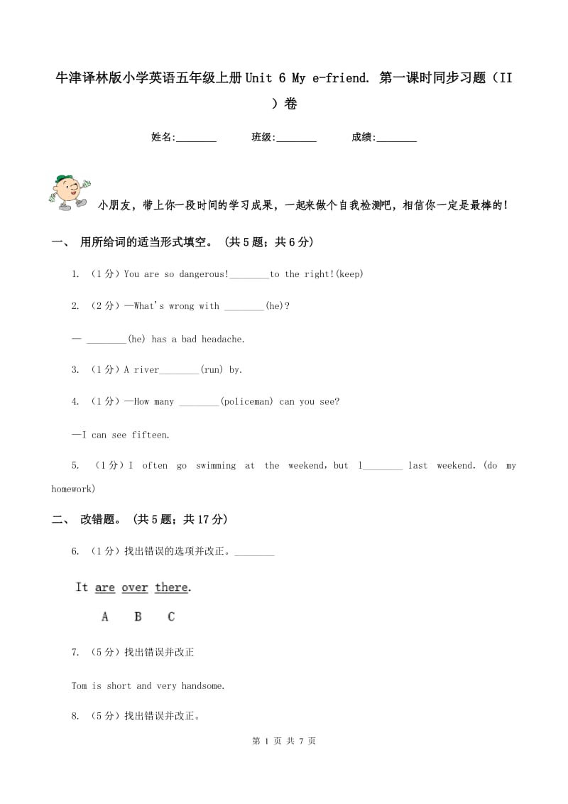 牛津译林版小学英语五年级上册Unit 6 My e-friend. 第一课时同步习题（II ）卷.doc_第1页