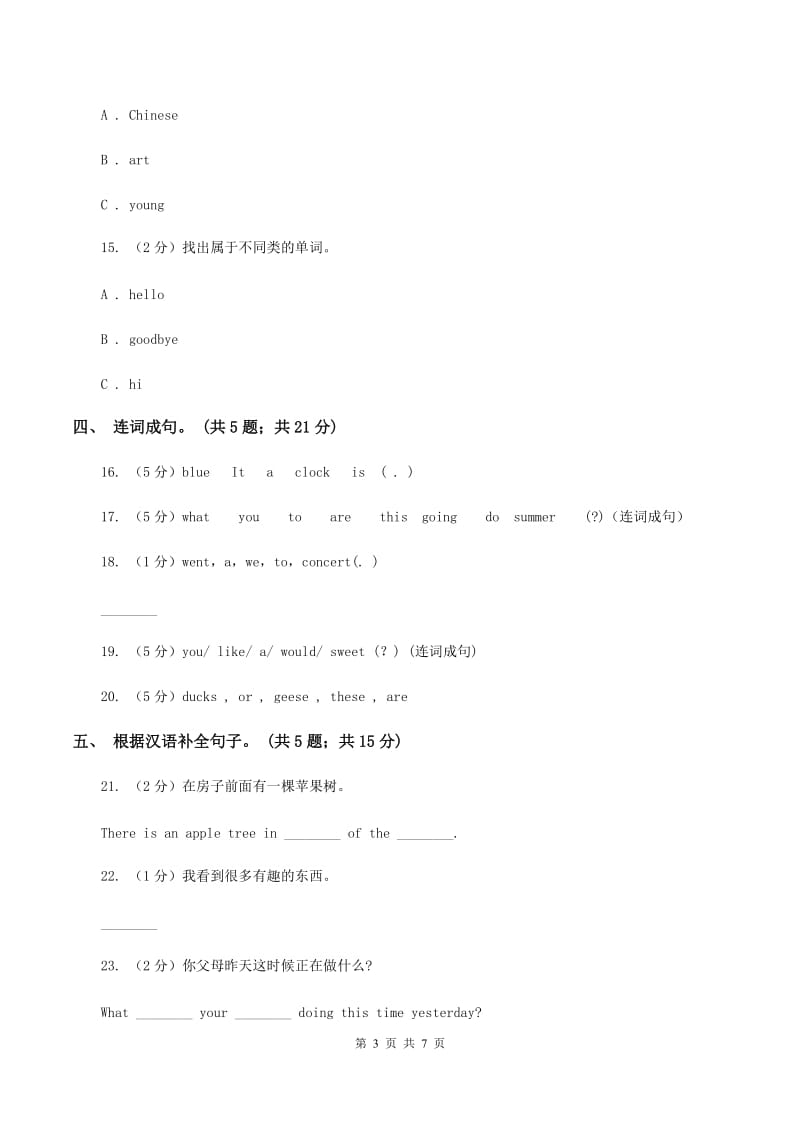 牛津译林版小学英语五年级上册Unit 6 My e-friend. 第一课时同步习题（II ）卷.doc_第3页