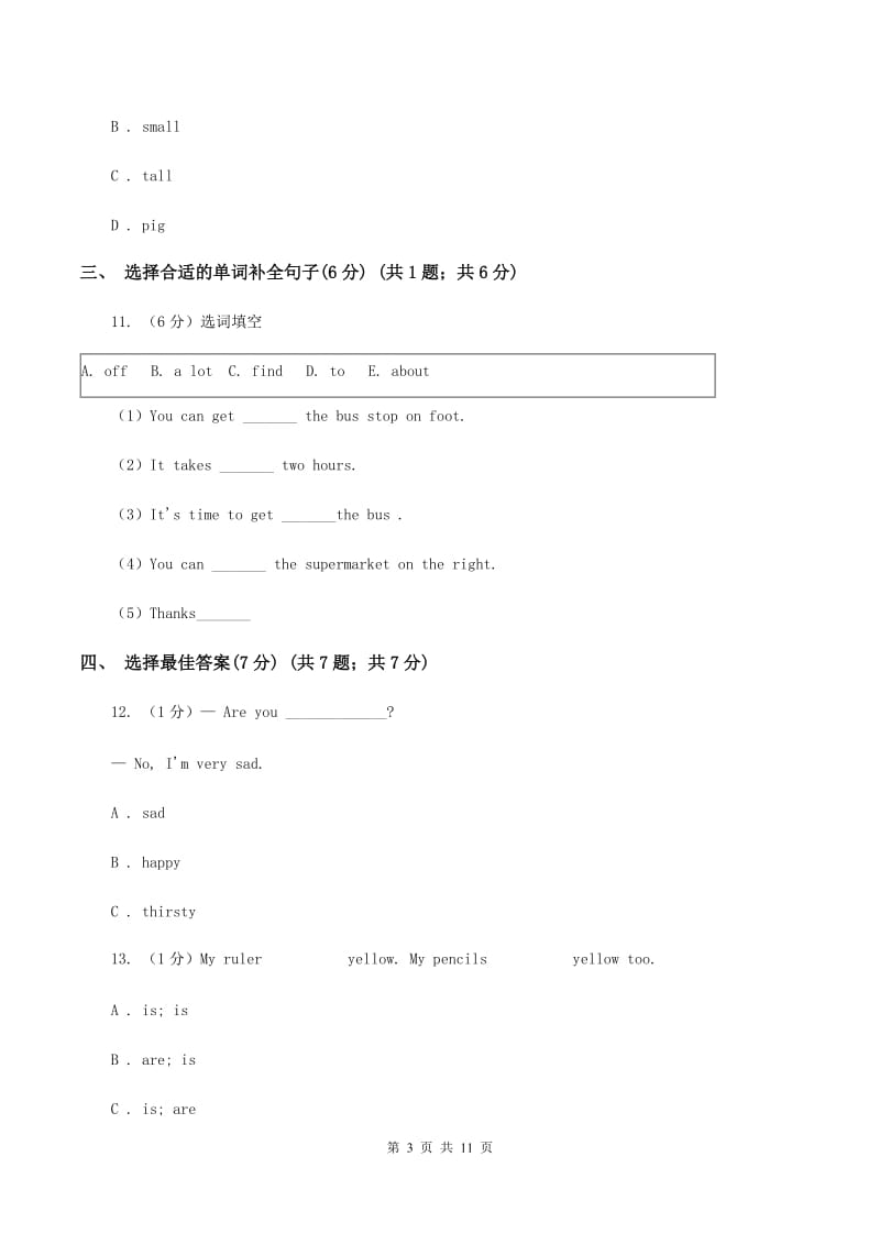 广州版2019-2020学年三年级上学期英语期中考试试卷B卷.doc_第3页