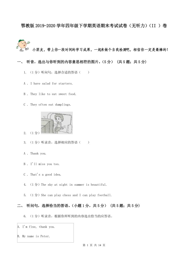 鄂教版2019-2020学年四年级下学期英语期末考试试卷（无听力）（II ）卷.doc_第1页