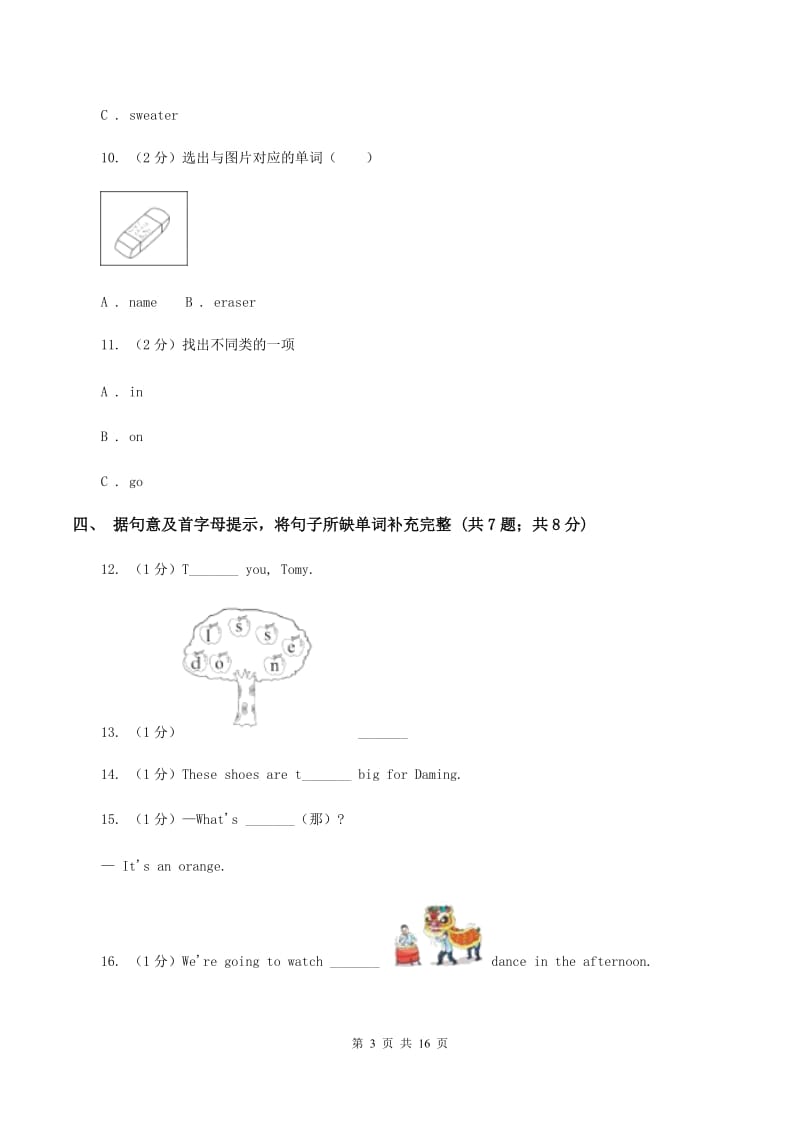 人教精通版2020年英语小升初联考试题（II ）卷.doc_第3页