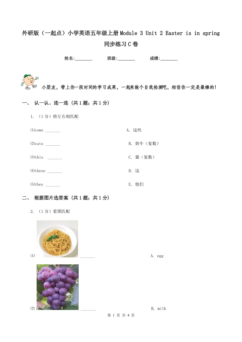 外研版（一起点）小学英语五年级上册Module 3 Unit 2 Easter is in spring同步练习C卷.doc_第1页