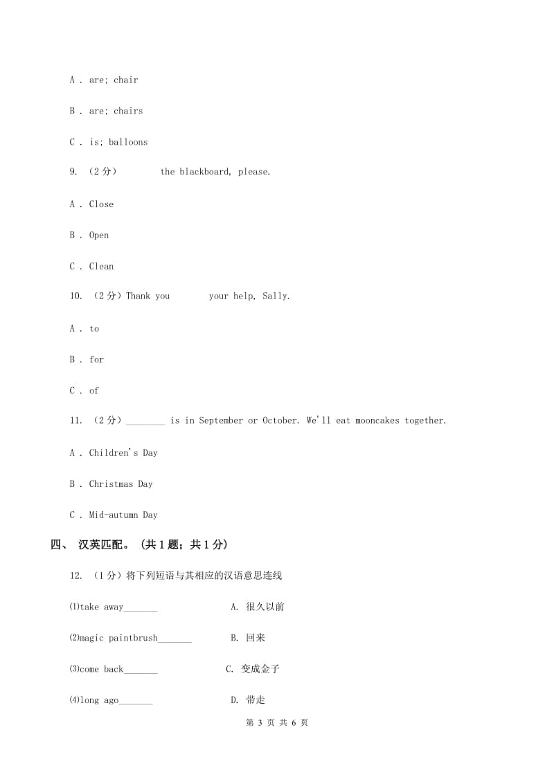 人教版（PEP）2019-2020学年小学英语三年级下册Unit 5 do you like pears Part A同步练习B卷.doc_第3页