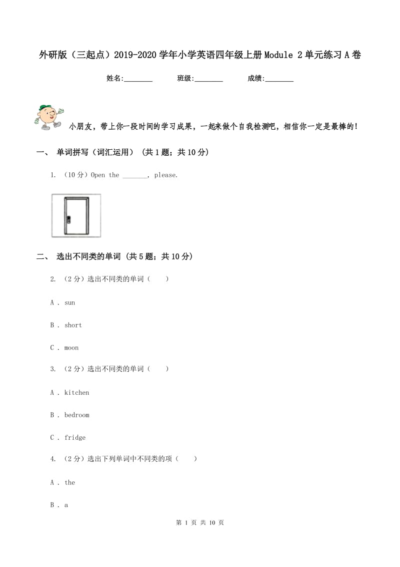 外研版（三起点）2019-2020学年小学英语四年级上册Module 2单元练习A卷.doc_第1页