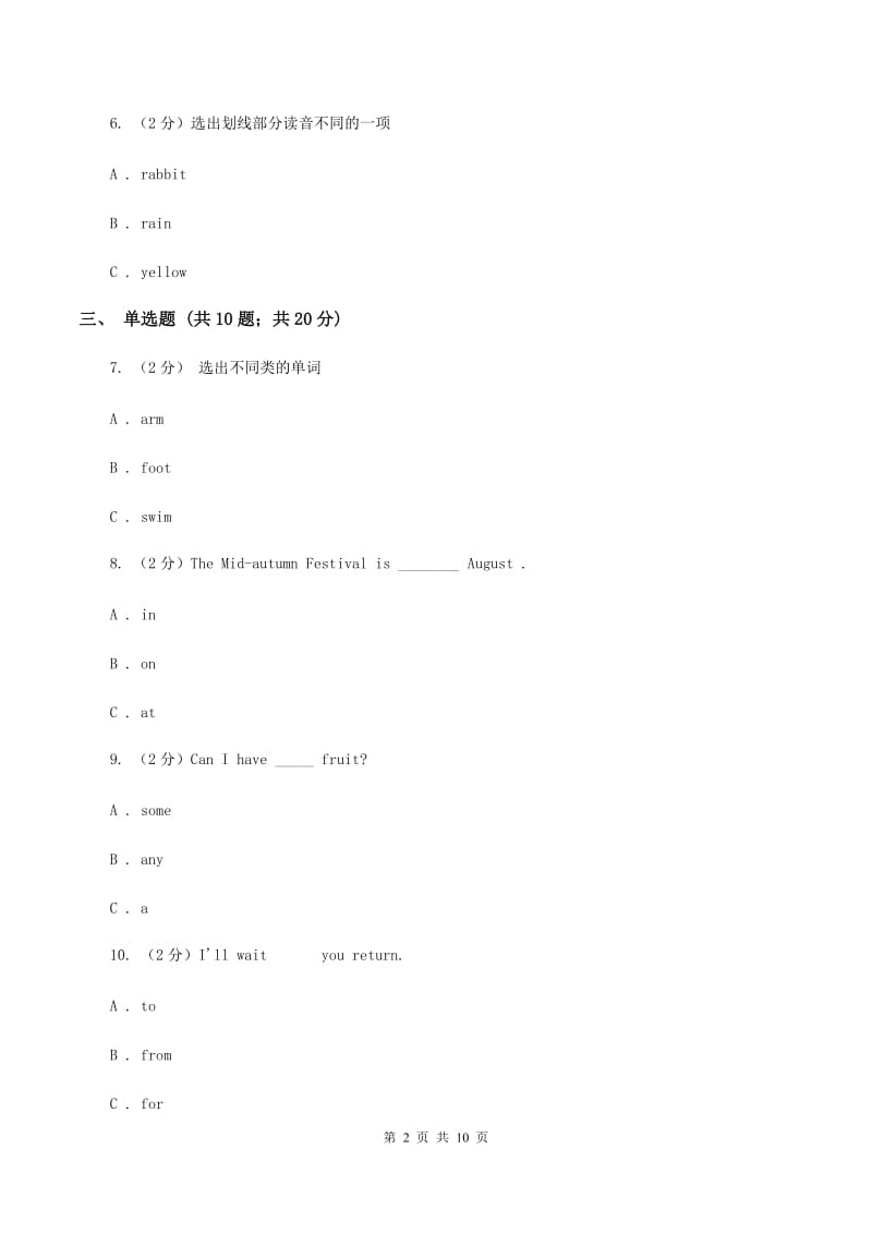 牛津上海版（深圳用）小学英语五年级上册期中考试模拟试卷（2）D卷.doc_第2页