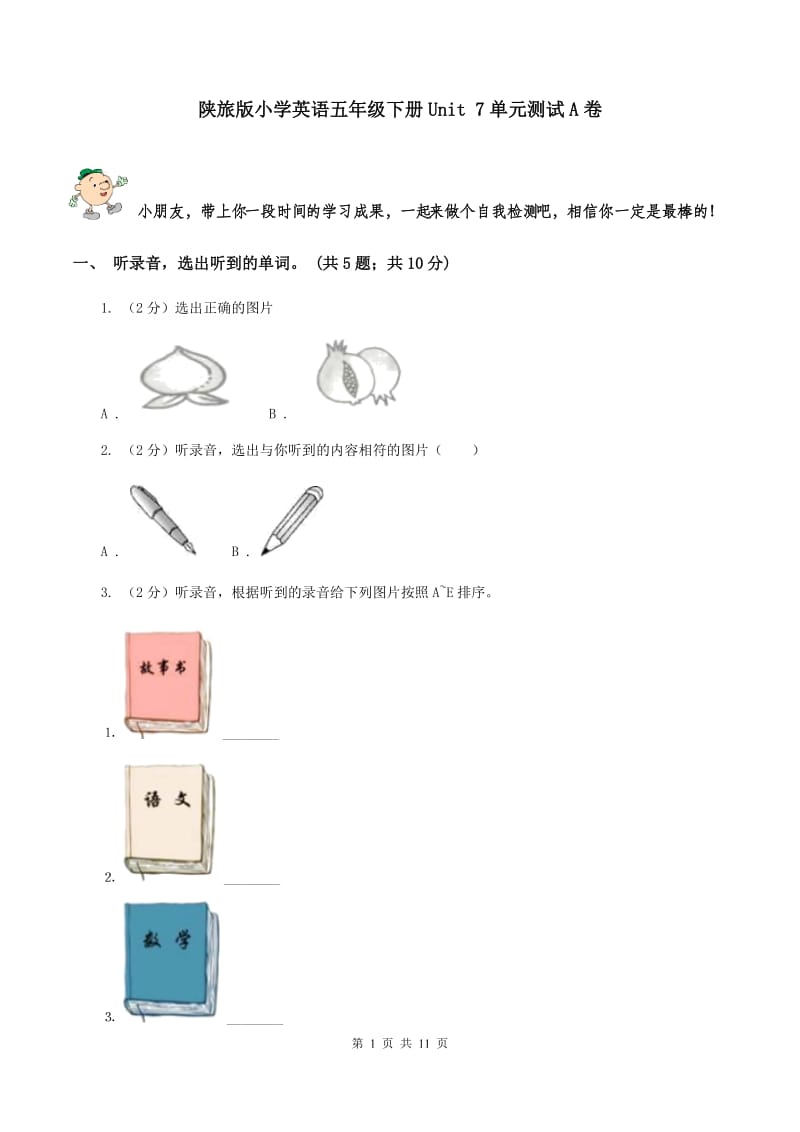 陕旅版小学英语五年级下册Unit 7单元测试A卷.doc_第1页