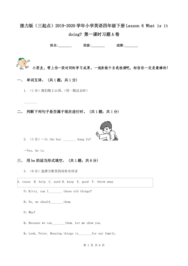 接力版（三起点）2019-2020学年小学英语四年级下册Lesson 6 What is it doing_ 第一课时习题A卷.doc_第1页