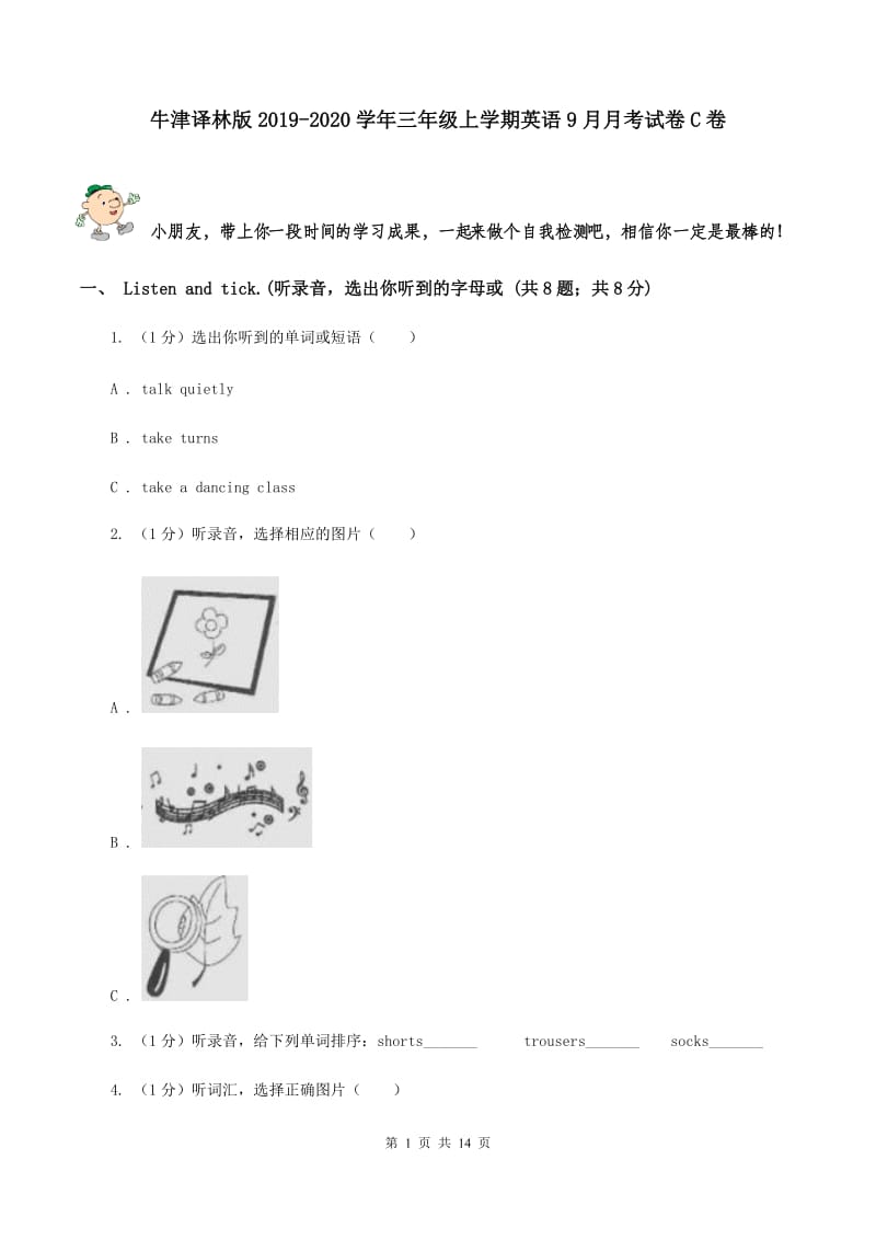 牛津译林版2019-2020学年三年级上学期英语9月月考试卷C卷.doc_第1页