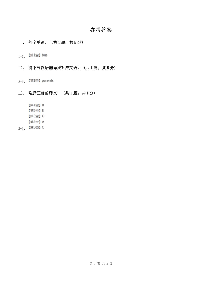 外研版（一起点）小学英语三年级上册Module 1 Unit 2同步练习1C卷.doc_第3页