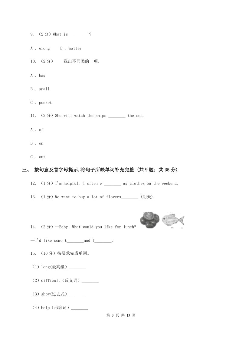 人教版2020年英语小升初联合检测考试（II ）卷.doc_第3页