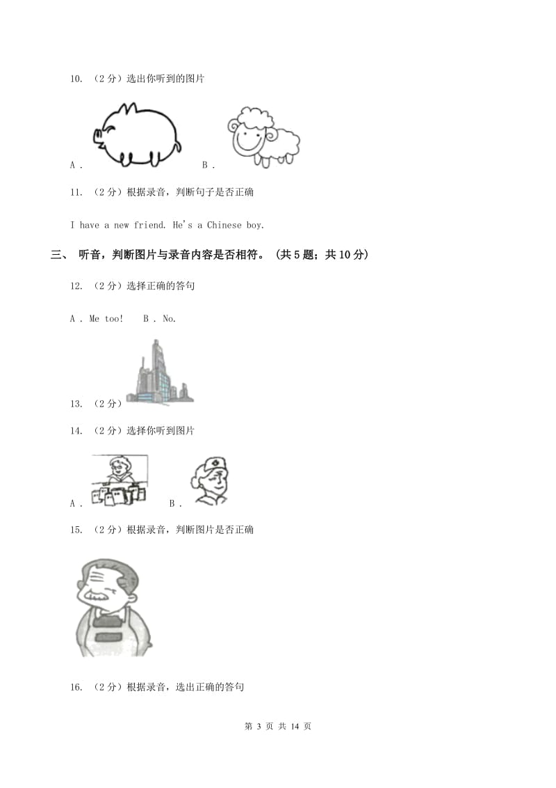 人教版(新起点)2019-2020学年四年级上学期英语期中检测卷A卷.doc_第3页