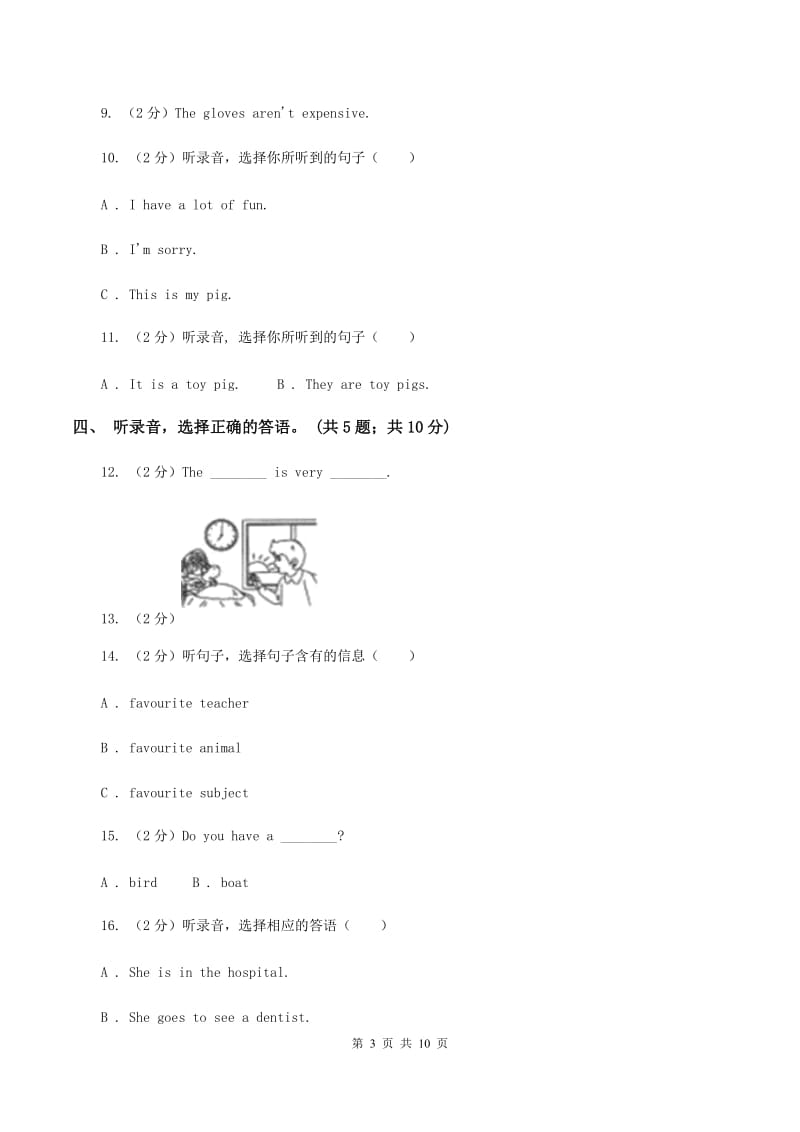 陕旅版小学英语四年级上册Unit 7单元测试卷（不含完整音频）B卷.doc_第3页