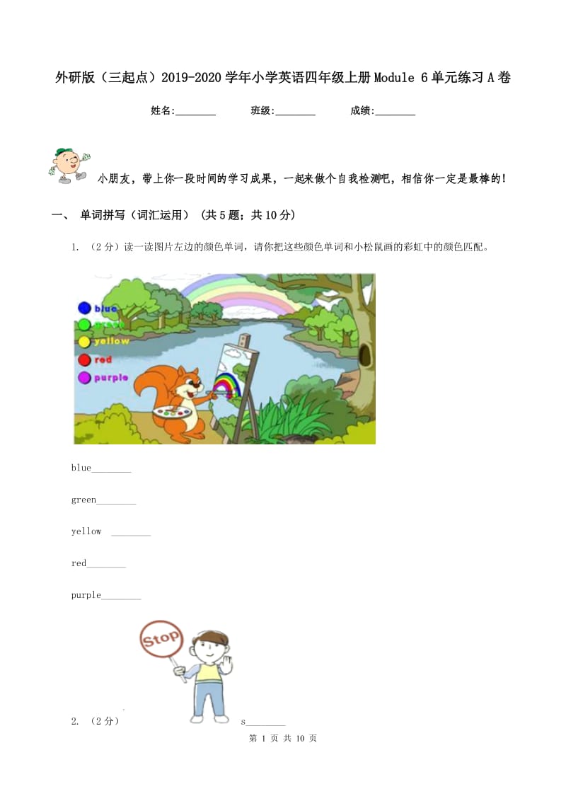 外研版（三起点）2019-2020学年小学英语四年级上册Module 6单元练习A卷.doc_第1页