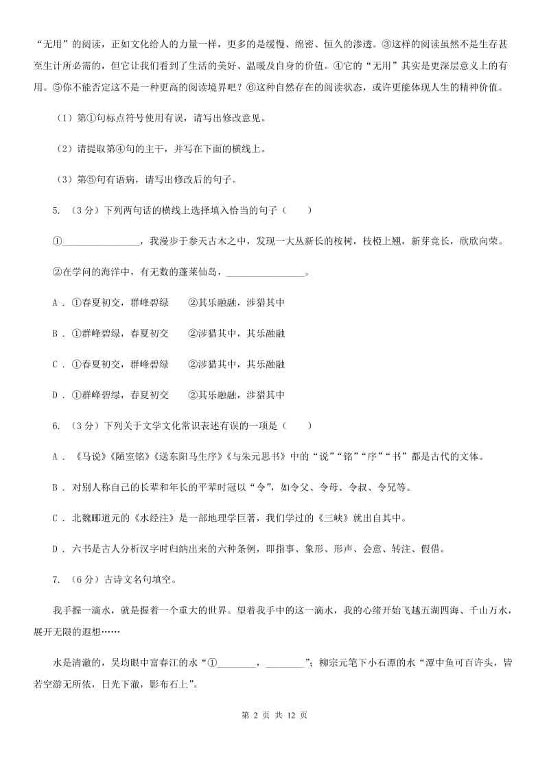 人教部编版七年级上册语文期中检测卷A卷.doc_第2页