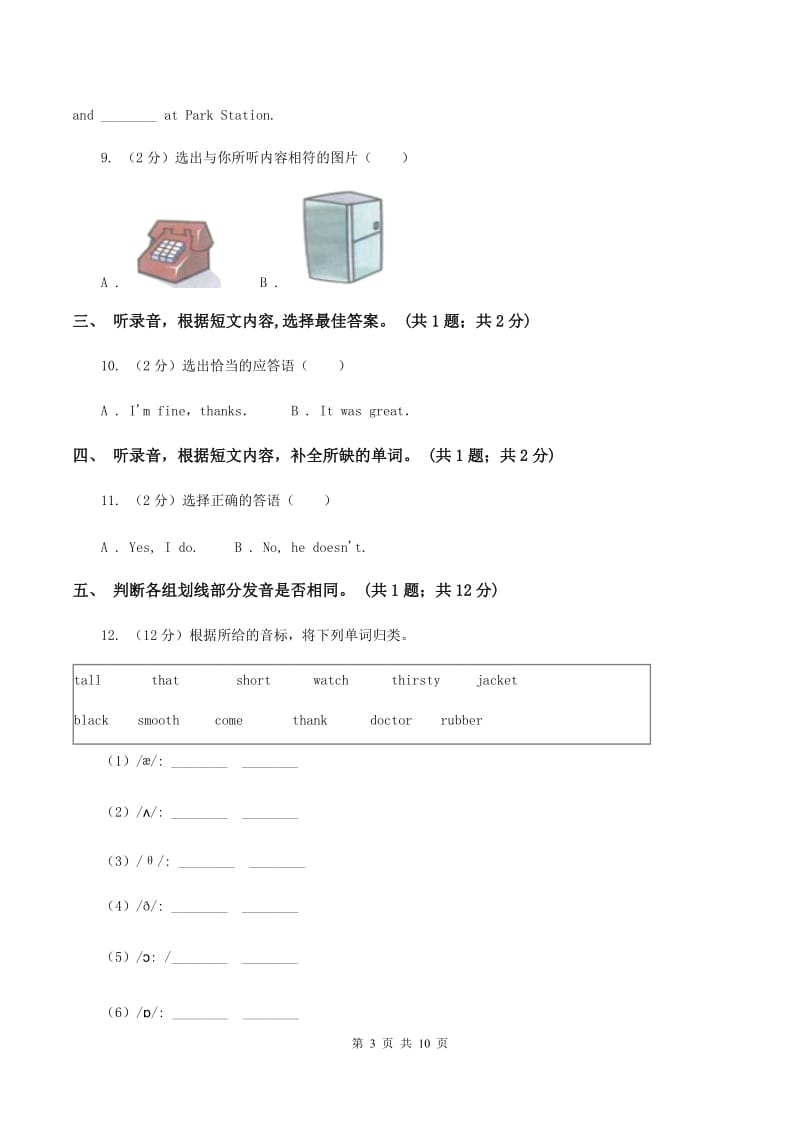 牛津上海版（深圳用）小学英语六年级下册Module 1 Unit 3 Our school in the future训练大本营（综合模块）（不含听力音频）（I）卷.doc_第3页