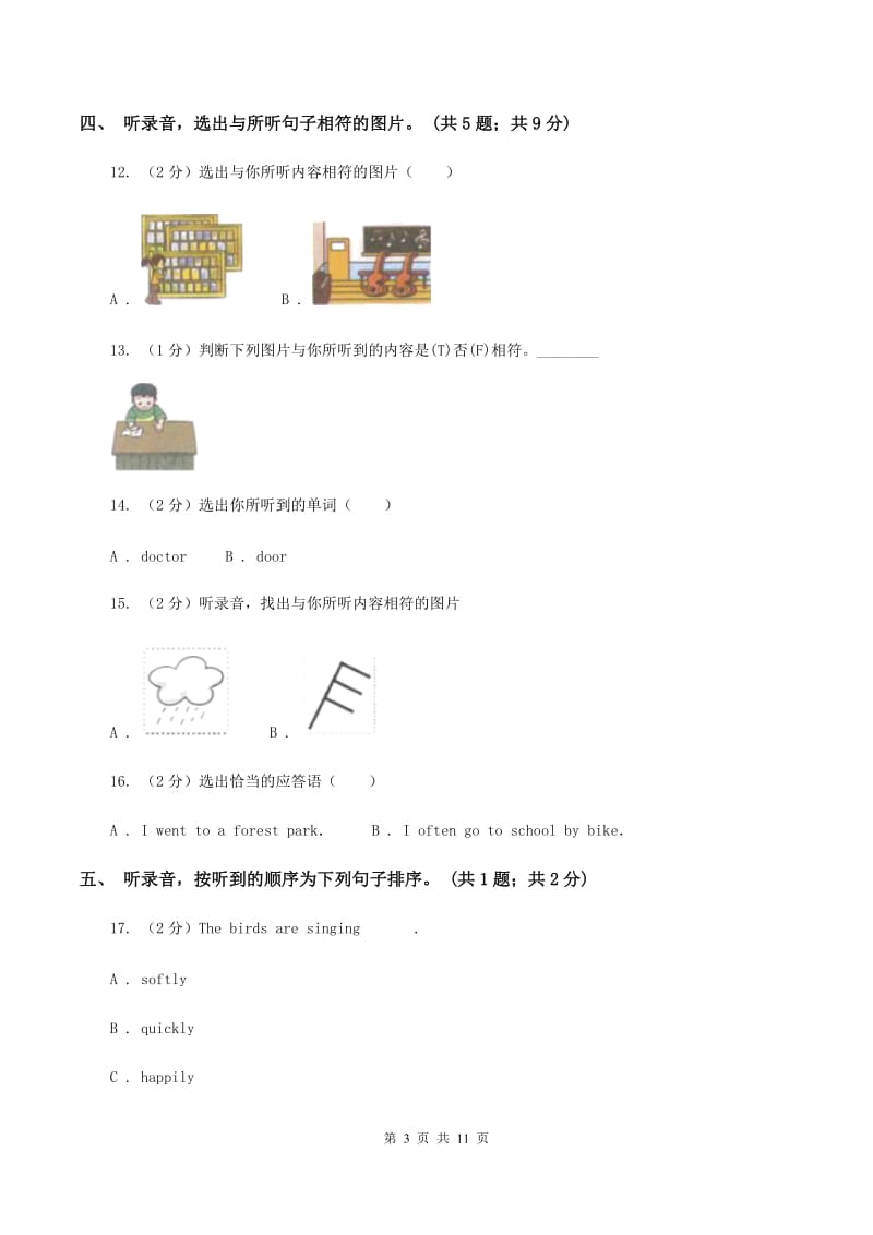 人教版2019-2020学年小学英语三年级下册Unit 3 At the zoo单元检测卷 （不含听力音频）B卷.doc_第3页