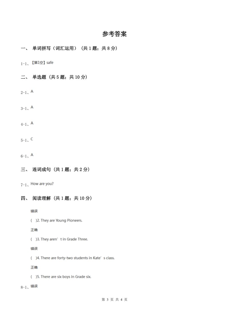 牛津上海版（深圳用）2019-2020学年小学英语三年级上册Unit 2同步练习（1）B卷.doc_第3页