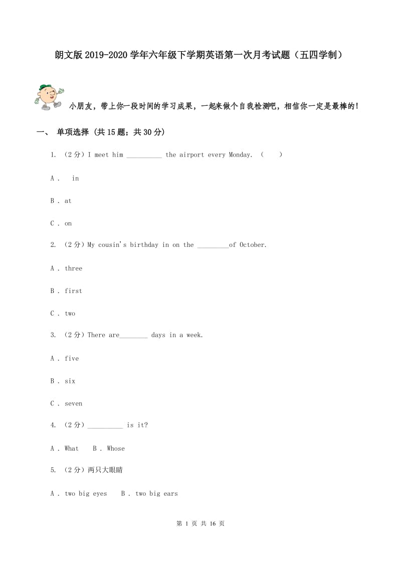 朗文版2019-2020学年六年级下学期英语第一次月考试题（五四学制）.doc_第1页