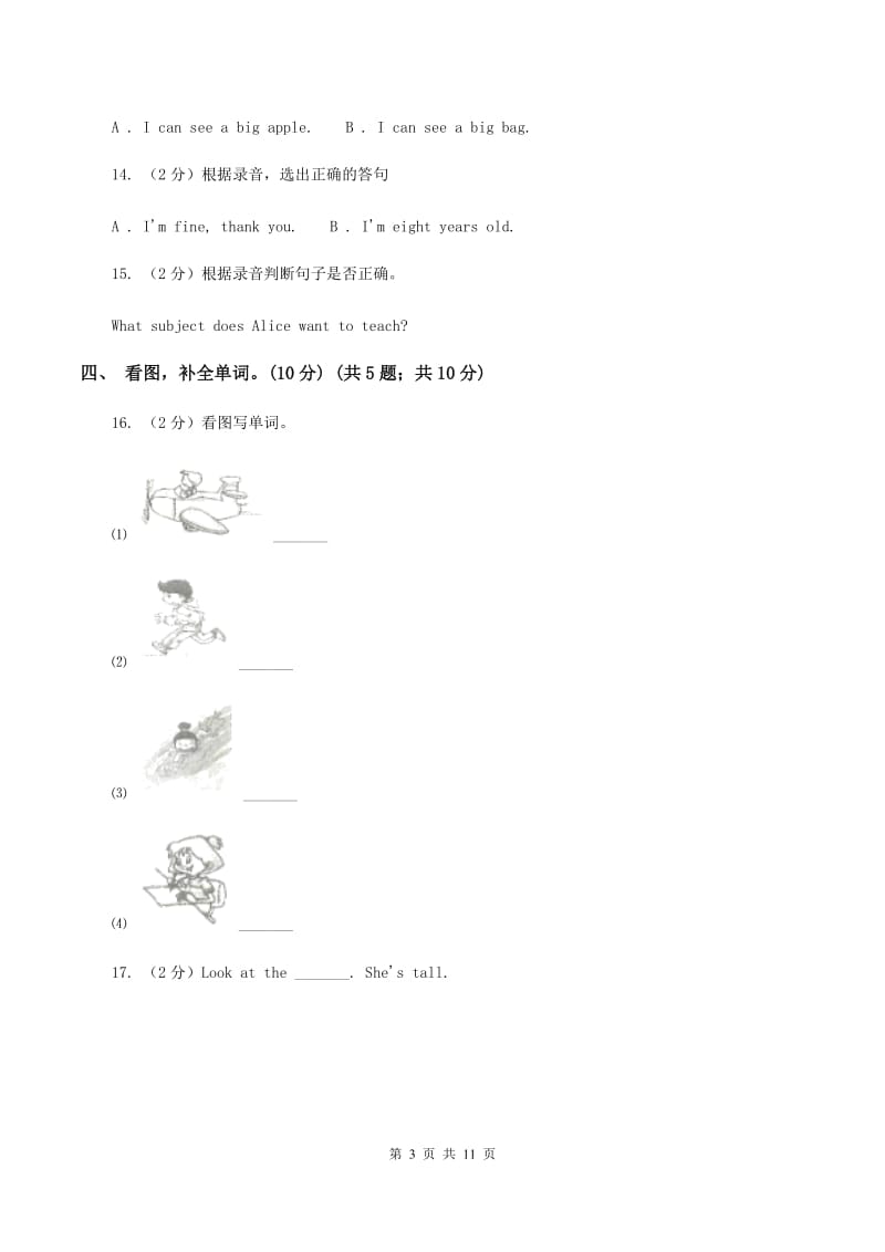 牛津上海版2019-2020学年五年级上学期英语期中检测试卷（II ）卷.doc_第3页