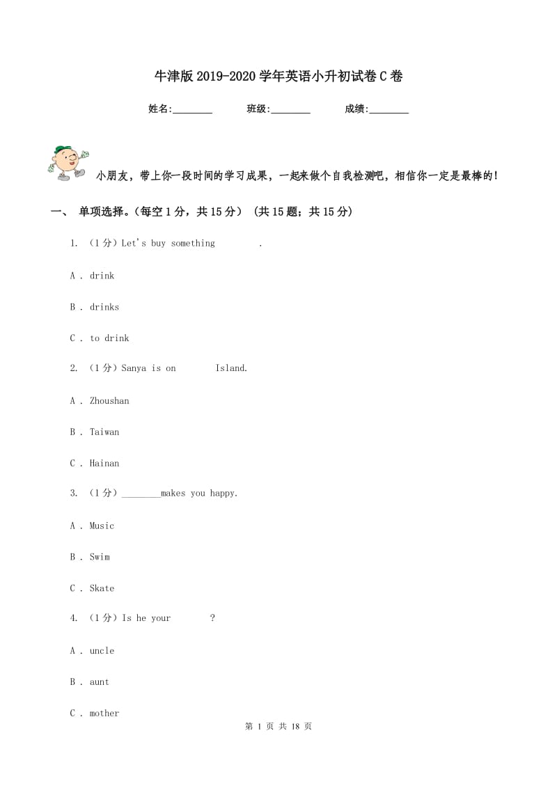 牛津版2019-2020学年英语小升初试卷C卷.doc_第1页