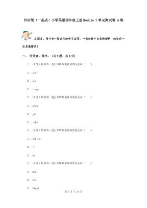 外研版（一起點(diǎn)）小學(xué)英語四年級(jí)上冊(cè)Module 5單元測(cè)試卷 A卷.doc