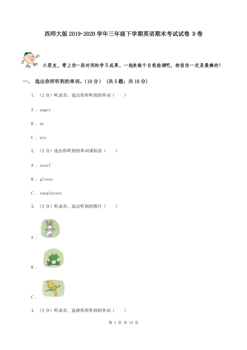 西师大版2019-2020学年三年级下学期英语期末考试试卷 D卷.doc_第1页