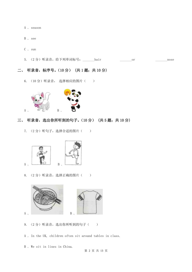 西师大版2019-2020学年三年级下学期英语期末考试试卷 D卷.doc_第2页