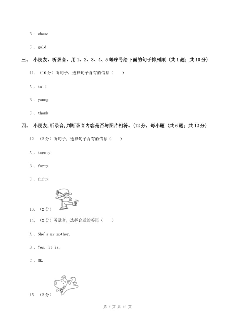 新人教版2019-2020学年一年级下学期英语期中考试试卷（暂无听力原文）B卷.doc_第3页