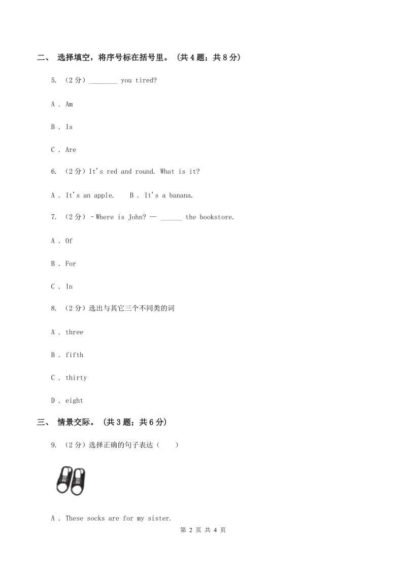 人教版（PEP）2019-2020学年小学英语四年级下册Unit 1 My school Part A第一课时A卷.doc_第2页