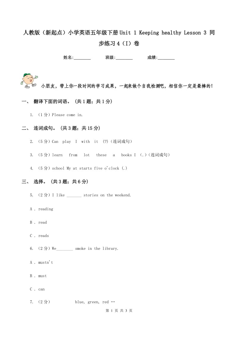 人教版（新起点）小学英语五年级下册Unit 1 Keeping healthy Lesson 3 同步练习4（I）卷.doc_第1页