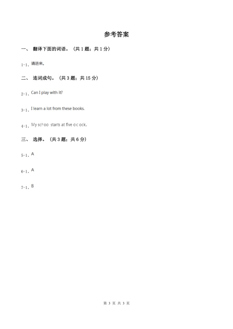 人教版（新起点）小学英语五年级下册Unit 1 Keeping healthy Lesson 3 同步练习4（I）卷.doc_第3页