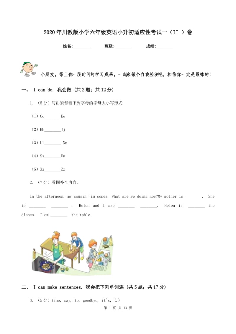 2020年川教版小学六年级英语小升初适应性考试一（II ）卷.doc_第1页