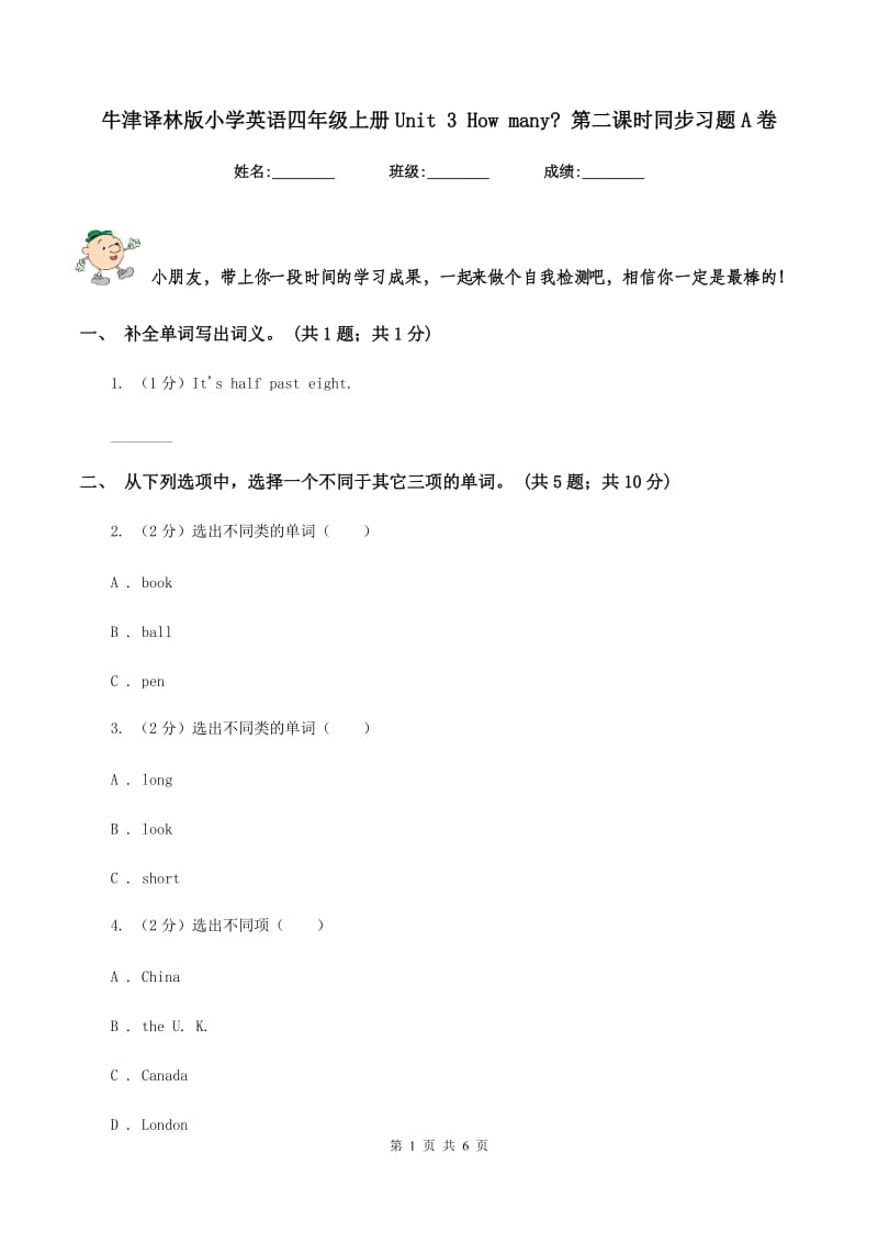 牛津译林版小学英语四年级上册Unit 3 How many_ 第二课时同步习题A卷.doc_第1页