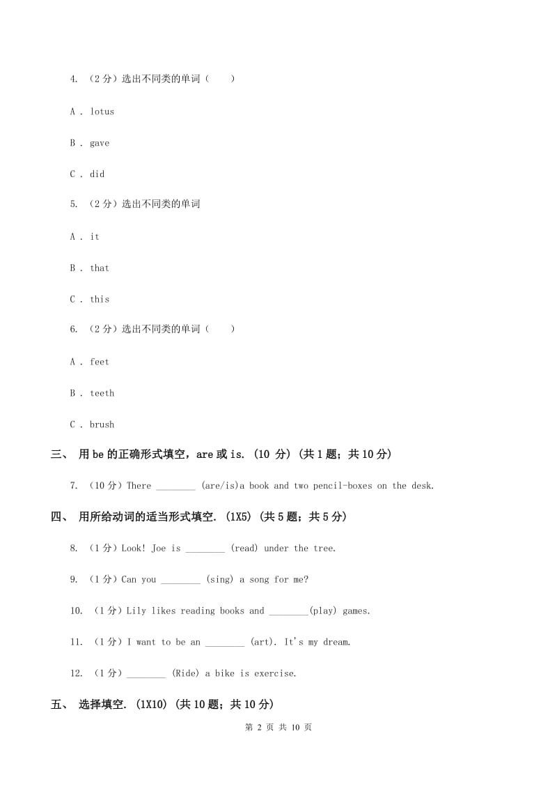 苏教版五校联片2019-2020学年六年级上学期英语第一次阶段质量监测试卷B卷.doc_第2页