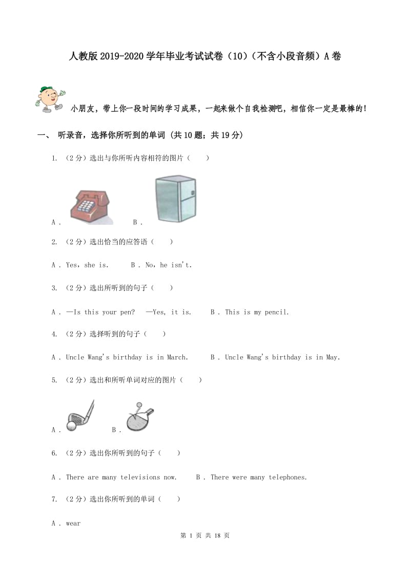 人教版2019-2020学年毕业考试试卷（10）（不含小段音频）A卷.doc_第1页