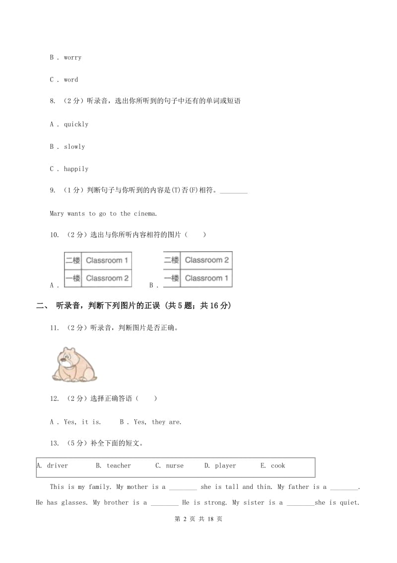 人教版2019-2020学年毕业考试试卷（10）（不含小段音频）A卷.doc_第2页