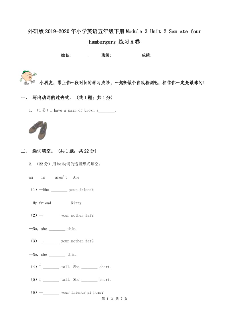 外研版2019-2020年小学英语五年级下册Module 3 Unit 2 Sam ate four hamburgers 练习A卷.doc_第1页