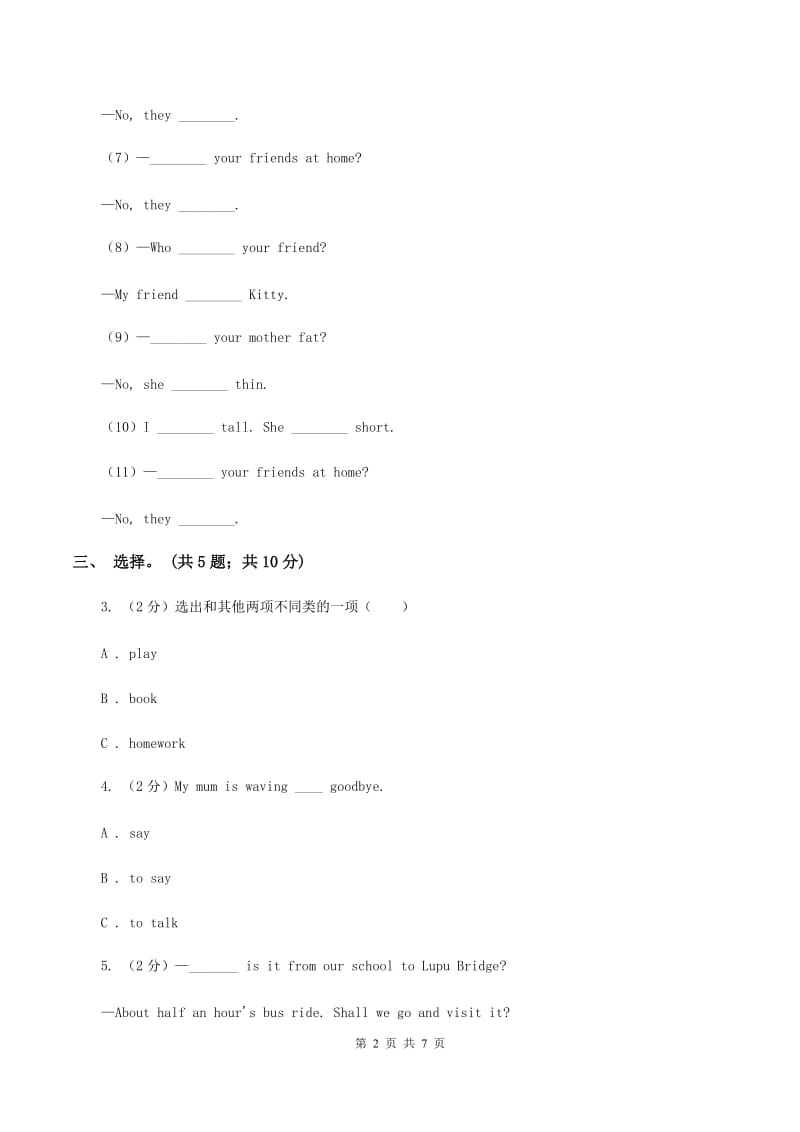 外研版2019-2020年小学英语五年级下册Module 3 Unit 2 Sam ate four hamburgers 练习A卷.doc_第2页