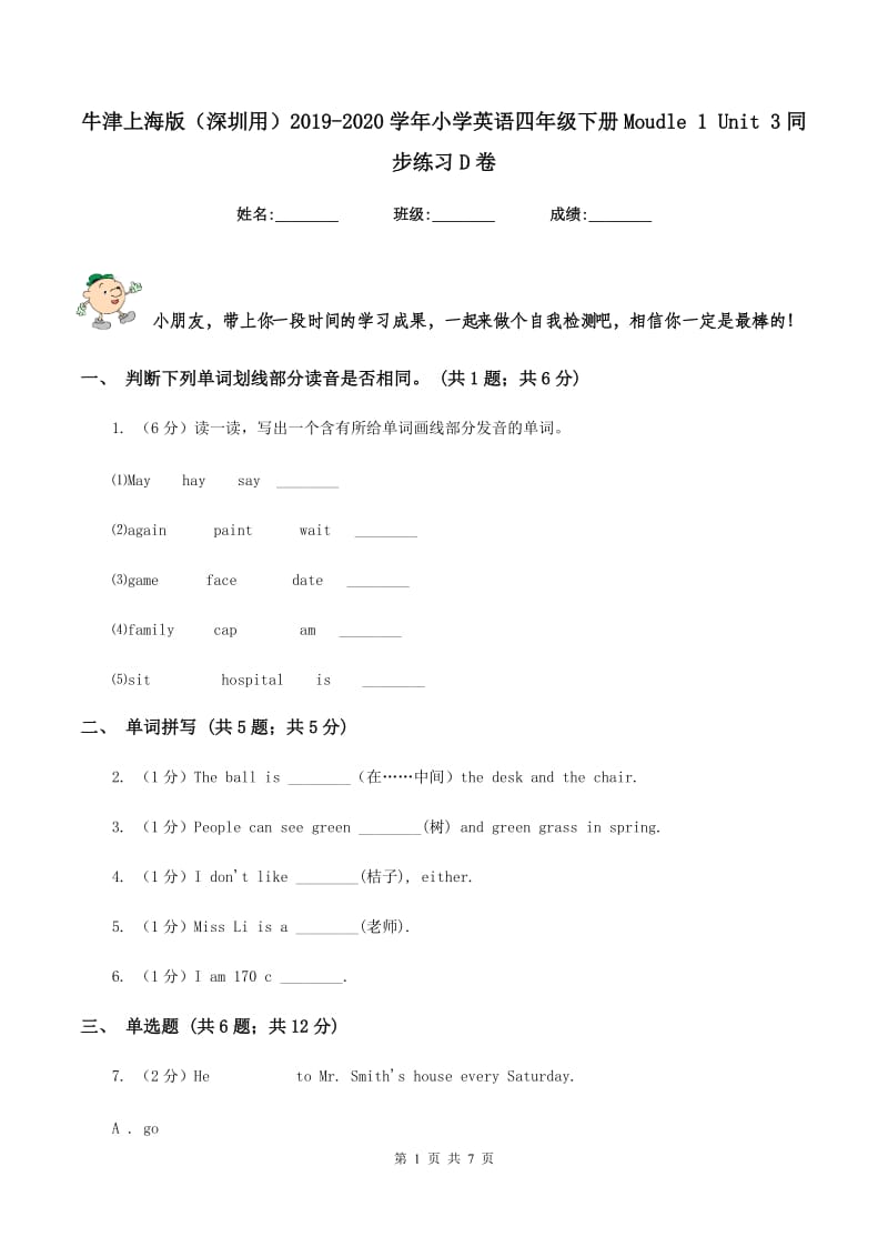 牛津上海版（深圳用）2019-2020学年小学英语四年级下册Moudle 1 Unit 3同步练习D卷.doc_第1页