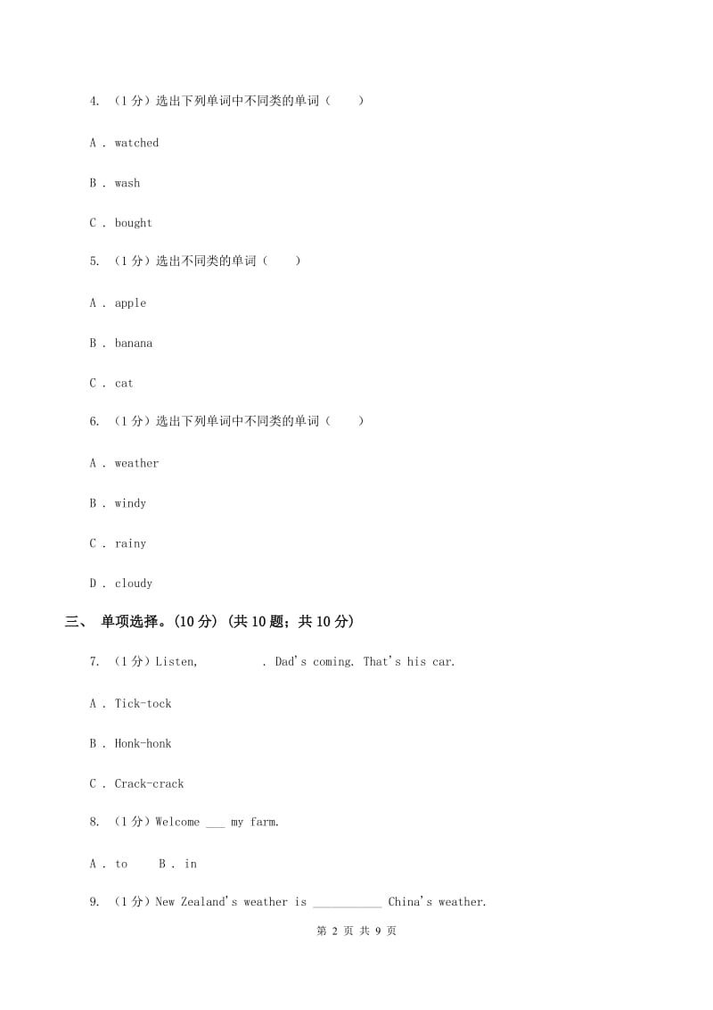 人教版(新起点)2019-2020学年小学四年级下学期英语期中考试试卷D卷.doc_第2页