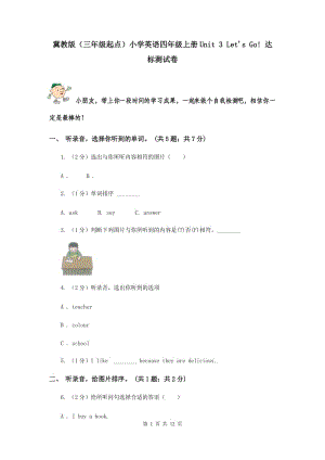 冀教版（三年級(jí)起點(diǎn)）小學(xué)英語四年級(jí)上冊(cè)Unit 3 Lets Go! 達(dá)標(biāo)測(cè)試卷.doc