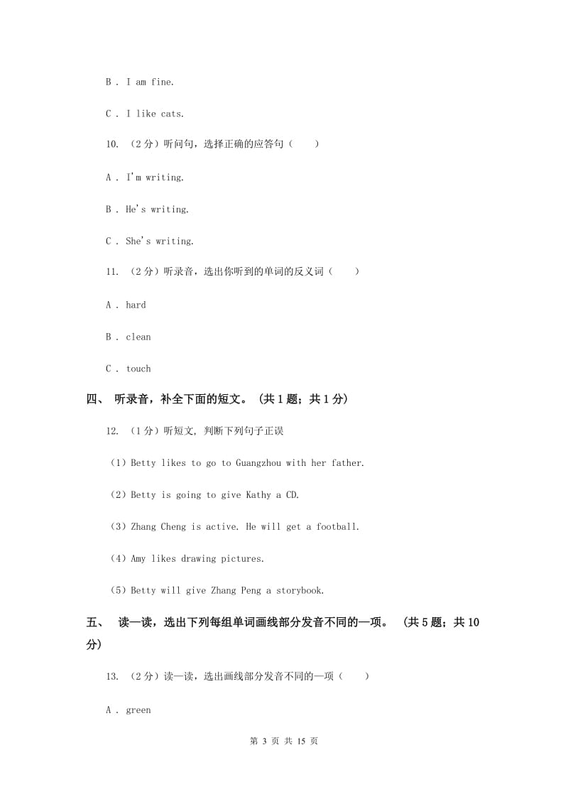 人教版（PEP）小学英语五年级下册Units 1-3阶段综合检测题 A卷.doc_第3页