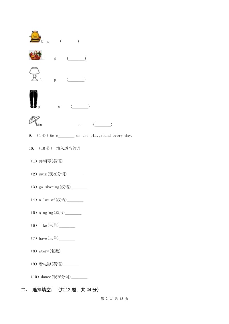 人教版(新起点)小升初分班考试英语模拟试题(五)A卷.doc_第2页