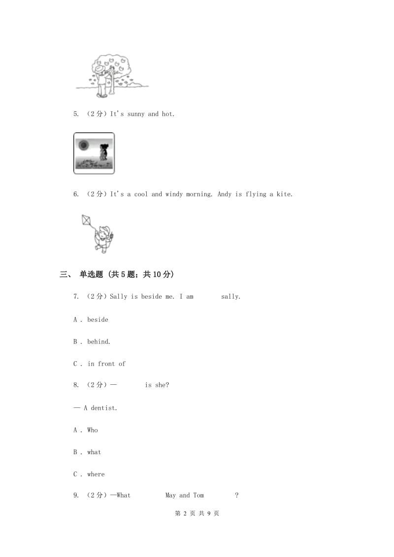 外研版2018-2019学年小学英语四年级下学期期末模拟测试卷（2）.doc_第2页