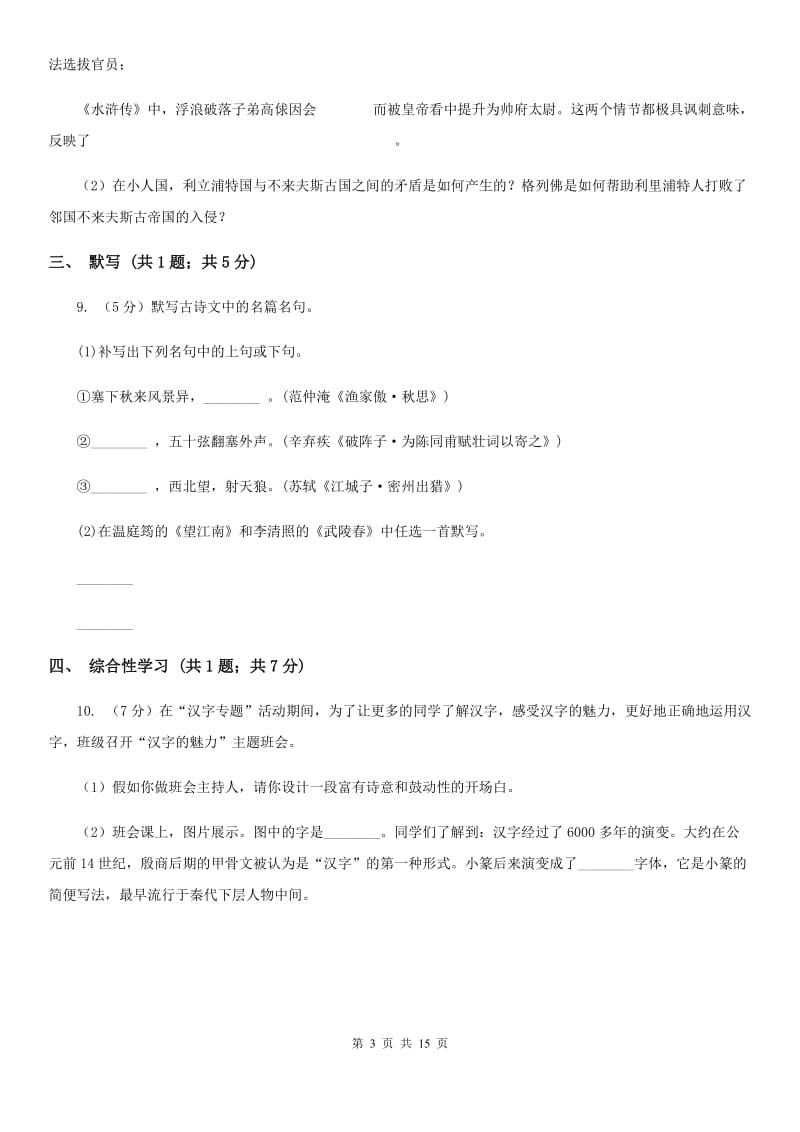 鲁教版2019-2020学年七年级下学期语文期末测试试卷A卷.doc_第3页