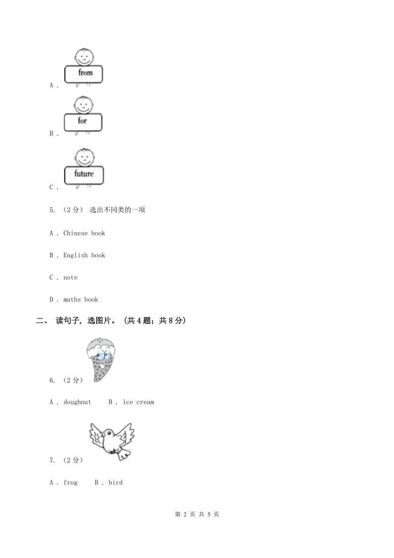 人教版（PEP）2019-2020学年小学英语五年级上册Unit 5 There is a big bed Part A同步训练一D卷.doc_第2页